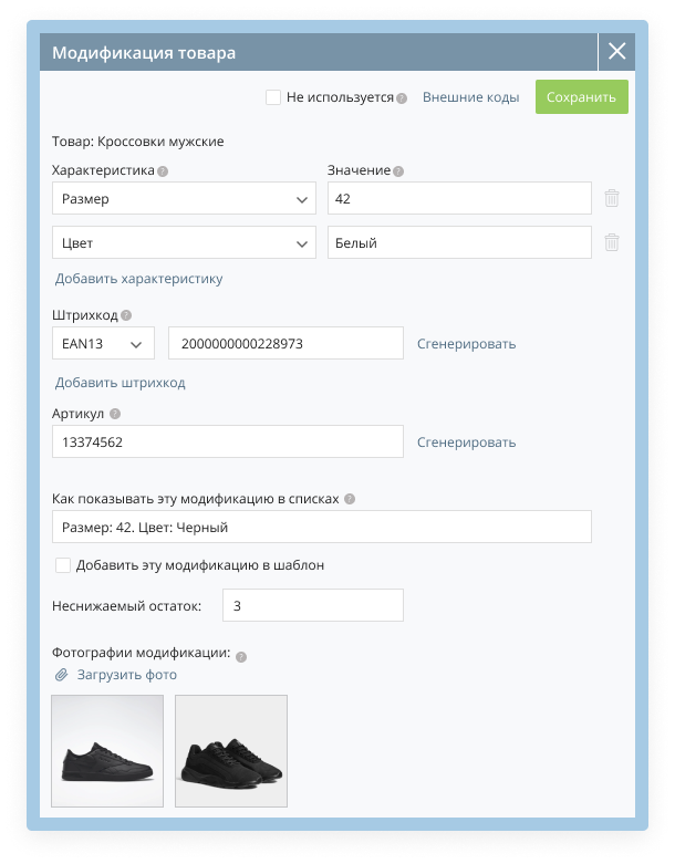 Обувь модификации для автоматизации Бизнес.ру